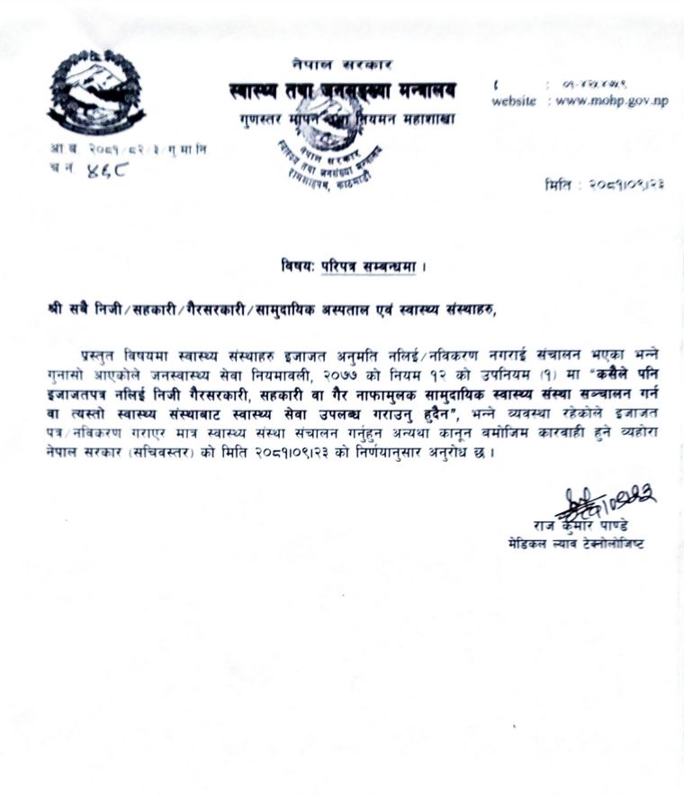 mohp letter renew.JPG